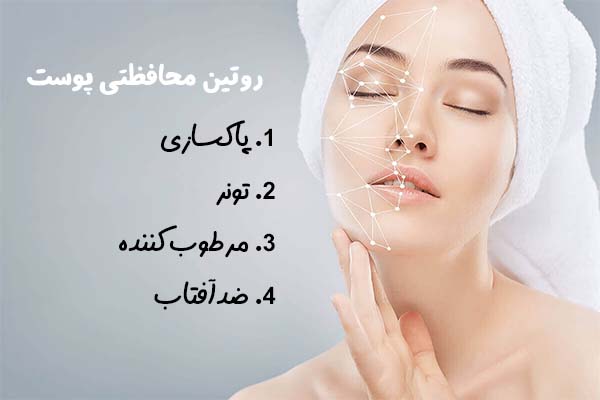 راهنمای کامل روتین مراقبت پوست